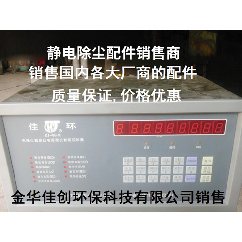 望江DJ-96型静电除尘控制器